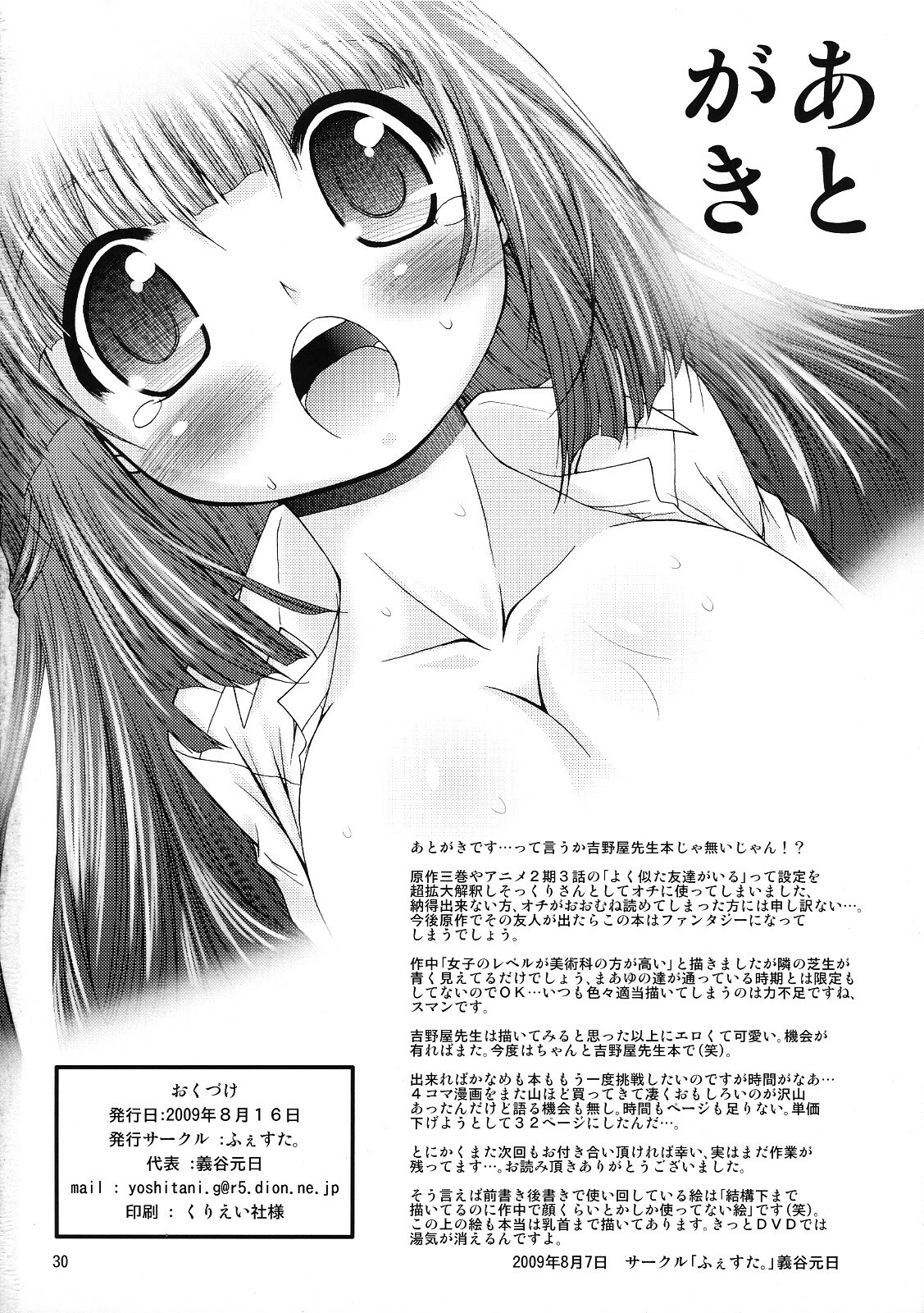 (C76) [FESTA. (Yoshitani Ganjitsu)] Tokumori Priceless (Hidamari Sketch) page 29 full