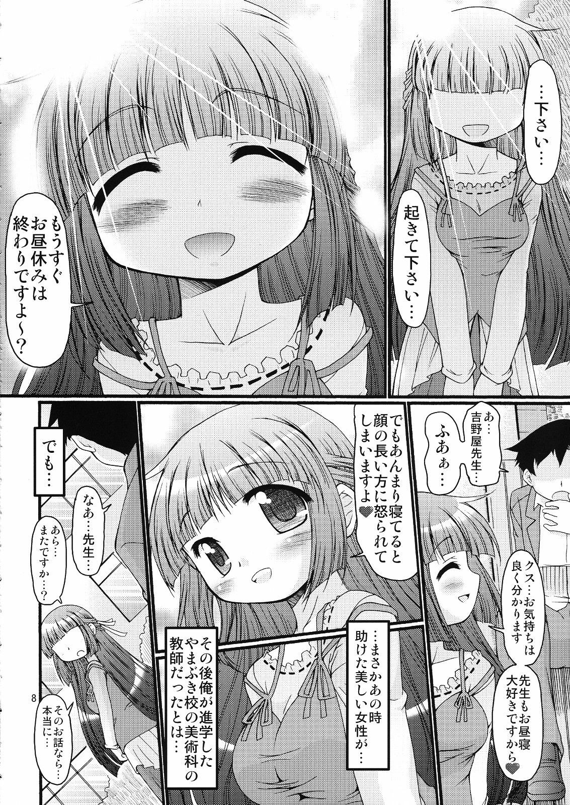 (C76) [FESTA. (Yoshitani Ganjitsu)] Tokumori Priceless (Hidamari Sketch) page 7 full