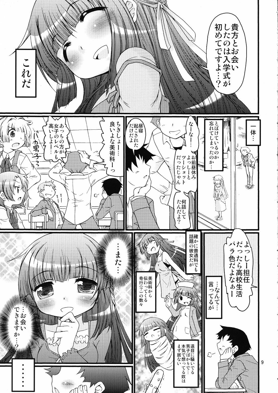 (C76) [FESTA. (Yoshitani Ganjitsu)] Tokumori Priceless (Hidamari Sketch) page 8 full