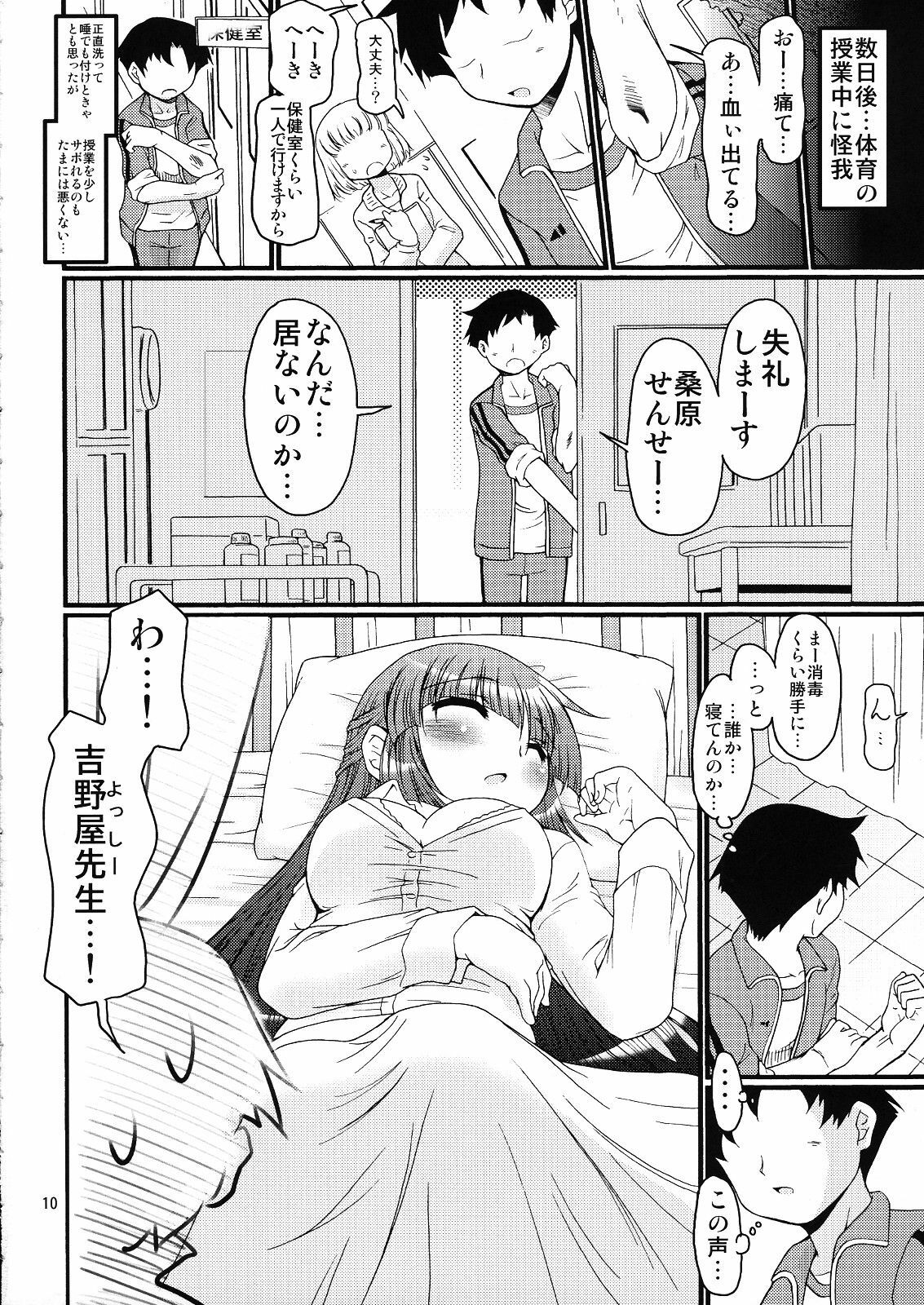 (C76) [FESTA. (Yoshitani Ganjitsu)] Tokumori Priceless (Hidamari Sketch) page 9 full