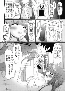 (C76) [FESTA. (Yoshitani Ganjitsu)] Tokumori Priceless (Hidamari Sketch) - page 27