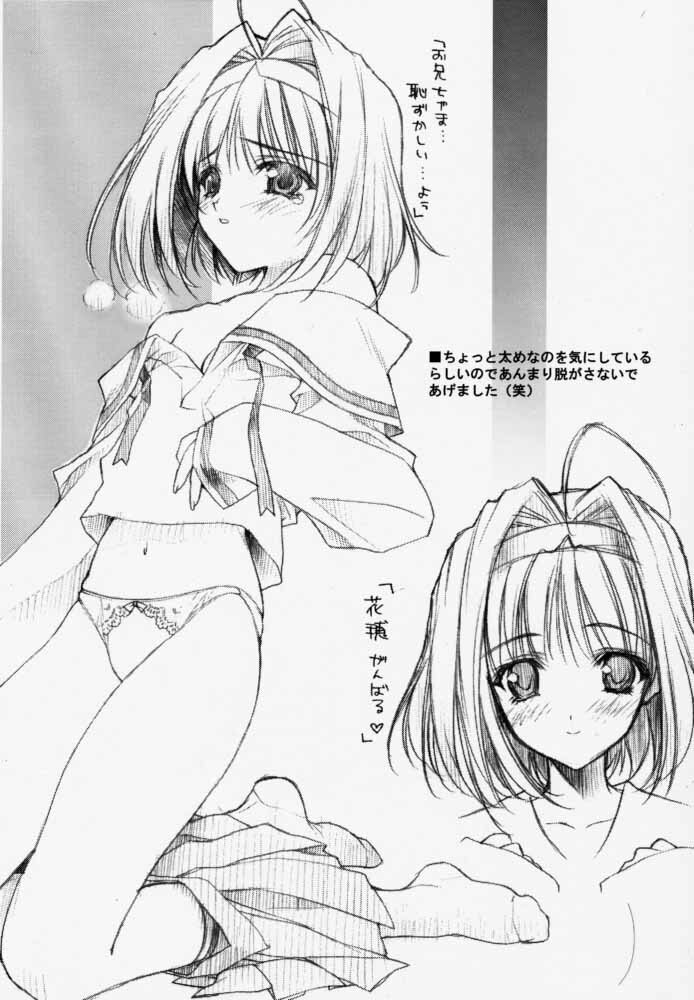 (C59) [HEART WORK (Suzuhira Hiro)] Pouring my honey to you all night long (Sister Princess) page 9 full