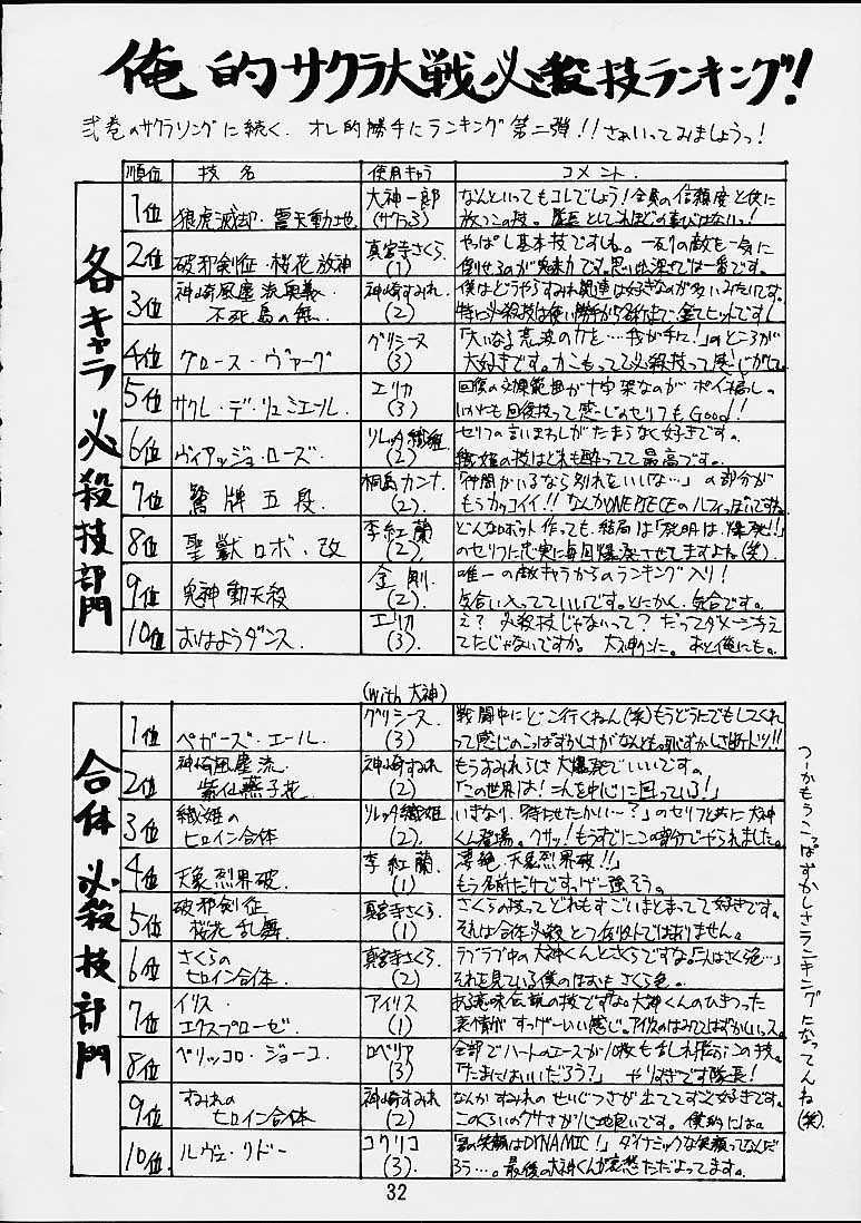 (C61) [Double Branch (Mimikaki)] Otome-tachi no Koiuta Yon (Sakura Taisen 3) page 29 full