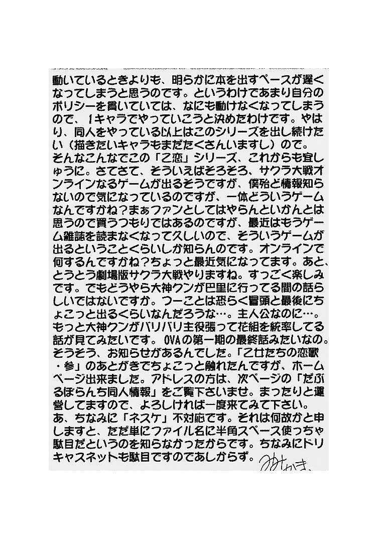 (C61) [Double Branch (Mimikaki)] Otome-tachi no Koiuta Yon (Sakura Taisen 3) page 32 full