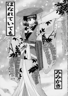 (C61) [Double Branch (Mimikaki)] Otome-tachi no Koiuta Yon (Sakura Taisen 3) - page 2