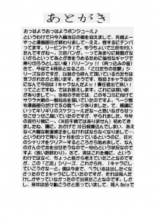 (C61) [Double Branch (Mimikaki)] Otome-tachi no Koiuta Yon (Sakura Taisen 3) - page 31