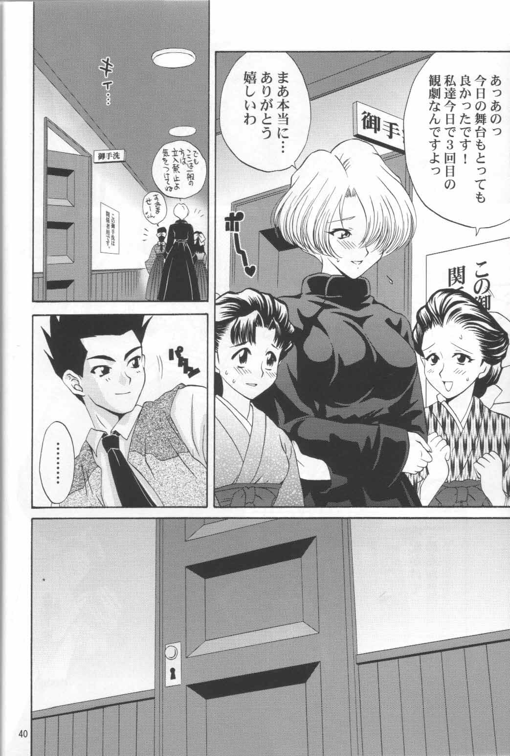 (C62) [U.R.C (MOMOYA SHOW-NEKO)] Maria-san no Yuuutsu | The Melancholy of Maria (Sakura Taisen) page 41 full