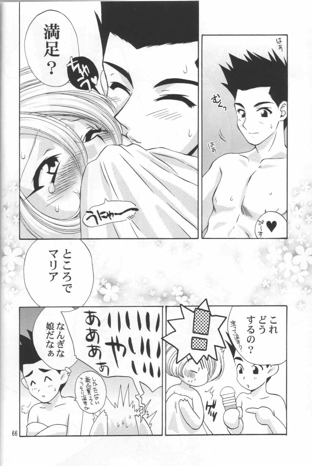 (C62) [U.R.C (MOMOYA SHOW-NEKO)] Maria-san no Yuuutsu | The Melancholy of Maria (Sakura Taisen) page 68 full