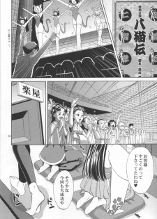(C62) [U.R.C (MOMOYA SHOW-NEKO)] Maria-san no Yuuutsu | The Melancholy of Maria (Sakura Taisen) - page 15