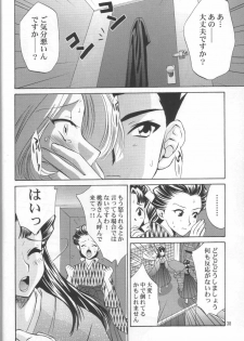 (C62) [U.R.C (MOMOYA SHOW-NEKO)] Maria-san no Yuuutsu | The Melancholy of Maria (Sakura Taisen) - page 39