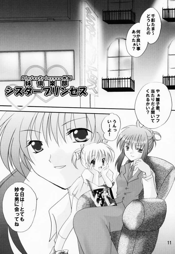 (CR29) [LoveLess (Sawatari Yuuka)] Renai no Kyoukun V (Sister Princess) page 10 full