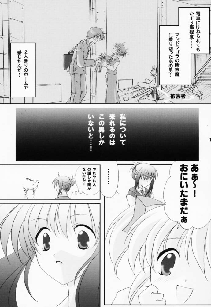 (CR29) [LoveLess (Sawatari Yuuka)] Renai no Kyoukun V (Sister Princess) page 12 full