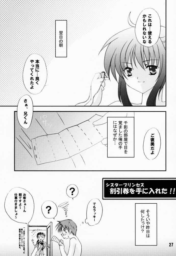 (CR29) [LoveLess (Sawatari Yuuka)] Renai no Kyoukun V (Sister Princess) page 26 full