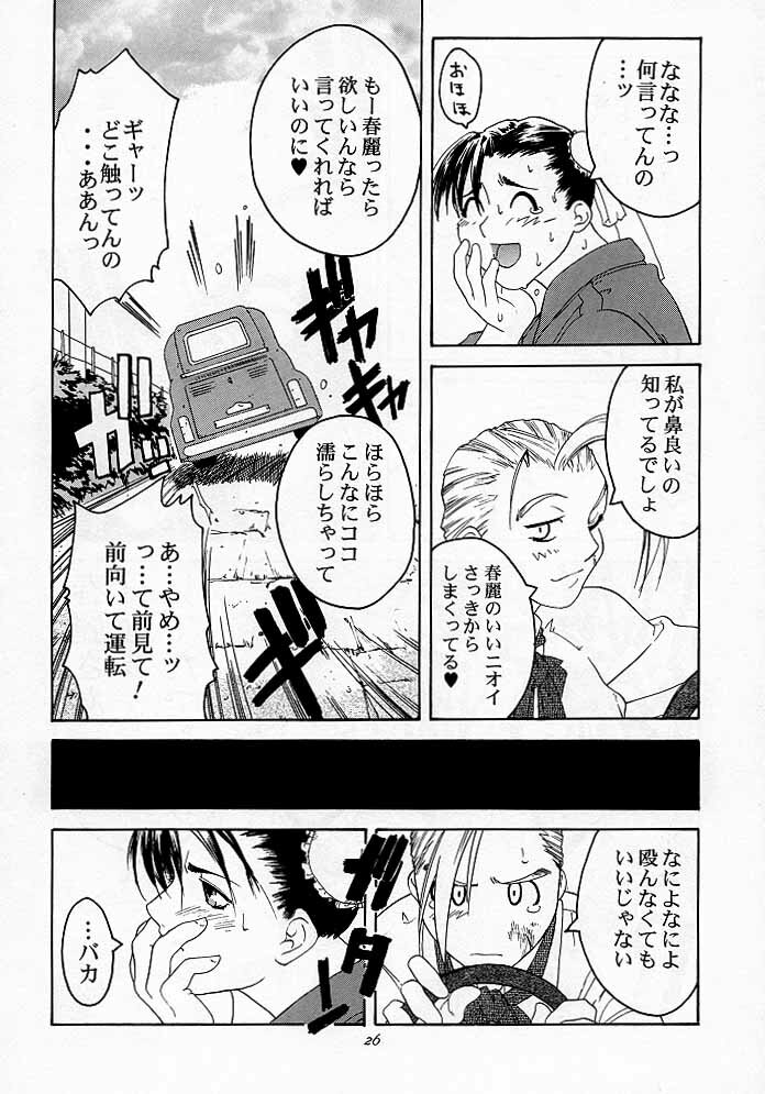 (C54) [Kouchaya (Ootsuka Kotora)] Tenimuhou 2 - Another Story of Notedwork Street Fighter Sequel 1999 (Street Fighter, Neon Genesis Evangelion) page 25 full