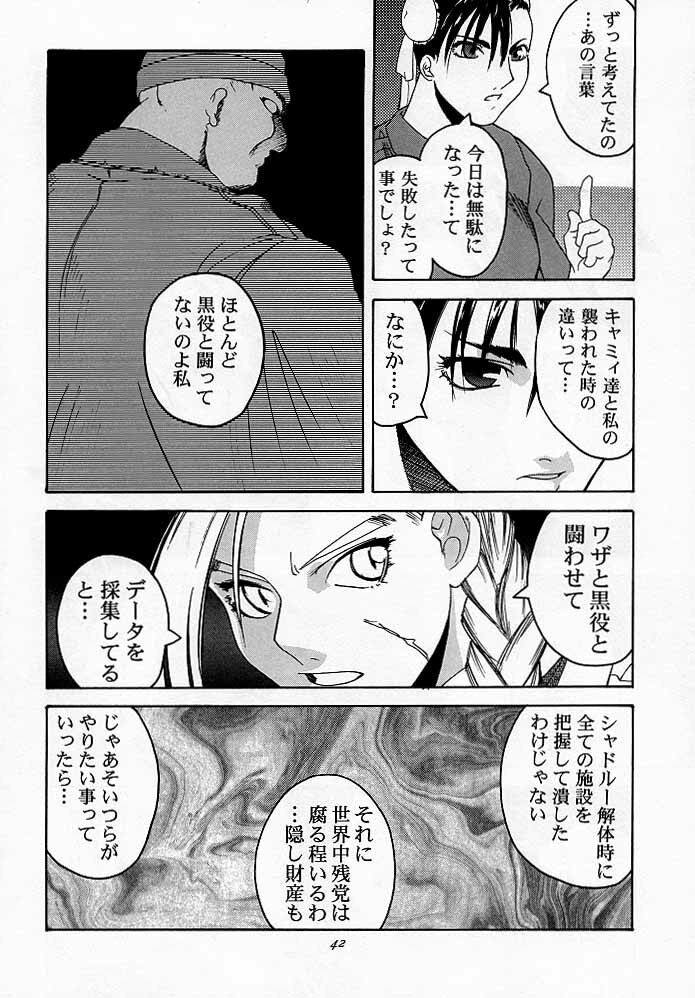 (C54) [Kouchaya (Ootsuka Kotora)] Tenimuhou 2 - Another Story of Notedwork Street Fighter Sequel 1999 (Street Fighter, Neon Genesis Evangelion) page 41 full