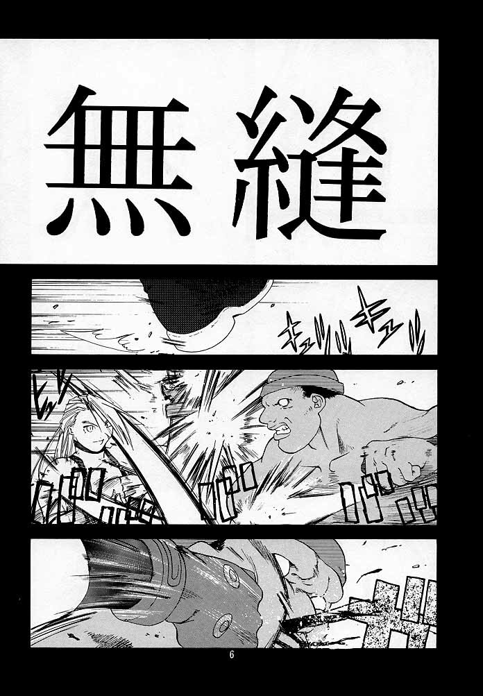 (C54) [Kouchaya (Ootsuka Kotora)] Tenimuhou 2 - Another Story of Notedwork Street Fighter Sequel 1999 (Street Fighter, Neon Genesis Evangelion) page 5 full