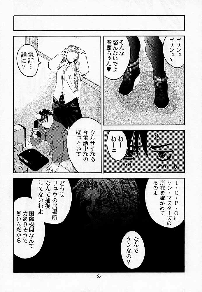 (C54) [Kouchaya (Ootsuka Kotora)] Tenimuhou 2 - Another Story of Notedwork Street Fighter Sequel 1999 (Street Fighter, Neon Genesis Evangelion) page 61 full