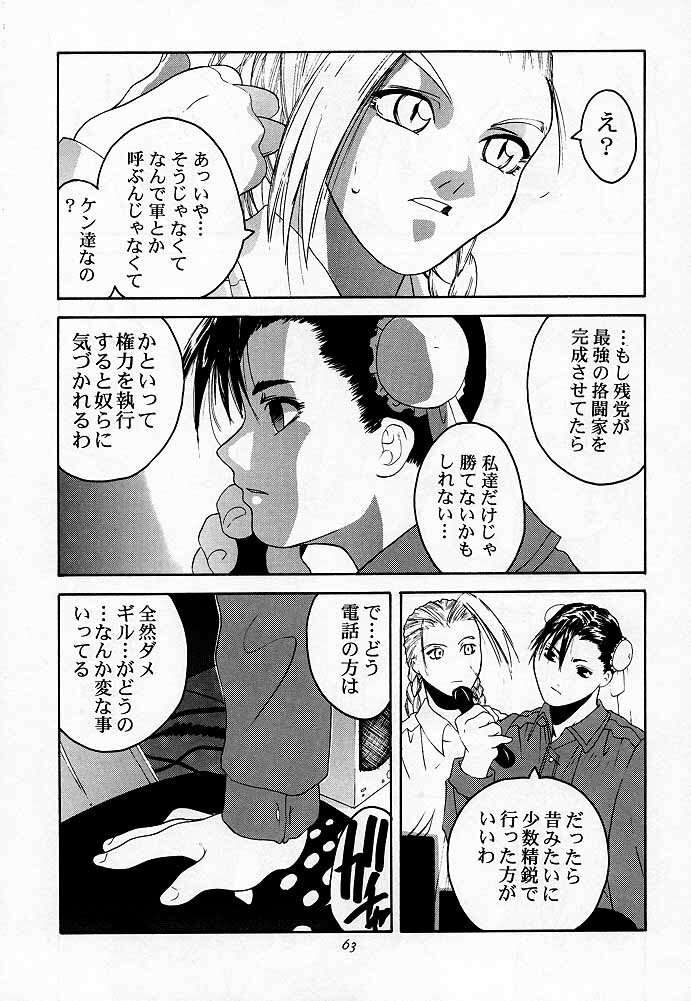 (C54) [Kouchaya (Ootsuka Kotora)] Tenimuhou 2 - Another Story of Notedwork Street Fighter Sequel 1999 (Street Fighter, Neon Genesis Evangelion) page 62 full