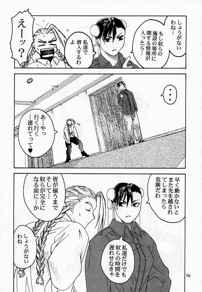 (C54) [Kouchaya (Ootsuka Kotora)] Tenimuhou 2 - Another Story of Notedwork Street Fighter Sequel 1999 (Street Fighter, Neon Genesis Evangelion) page 63 full