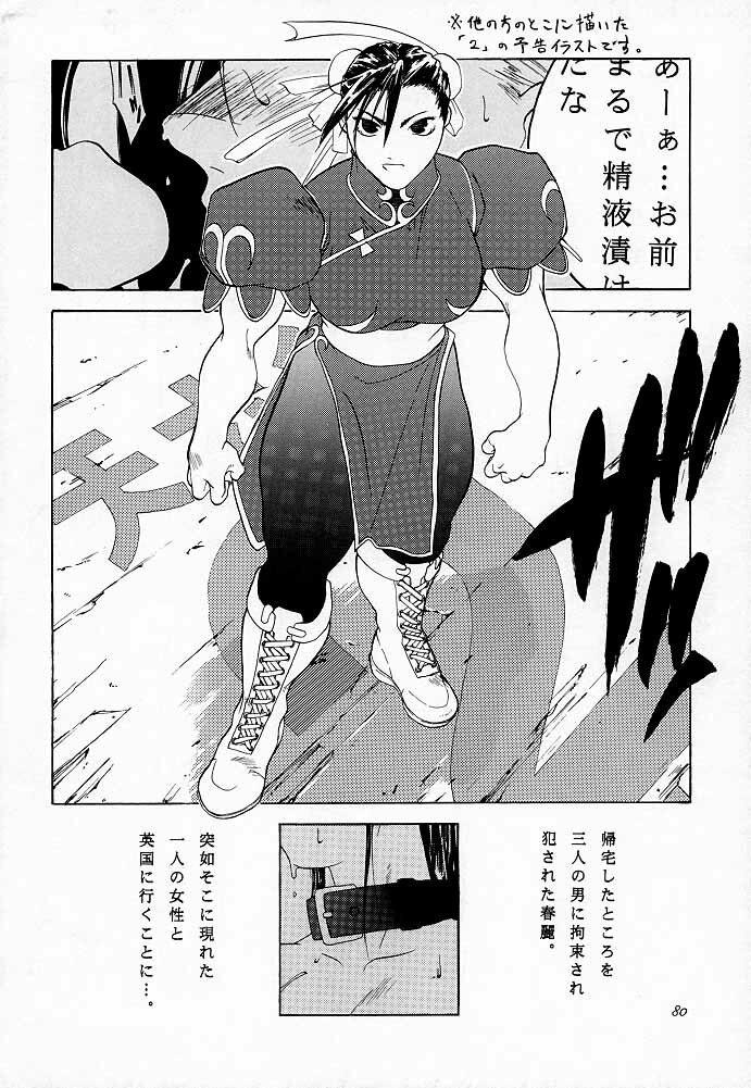 (C54) [Kouchaya (Ootsuka Kotora)] Tenimuhou 2 - Another Story of Notedwork Street Fighter Sequel 1999 (Street Fighter, Neon Genesis Evangelion) page 79 full