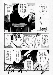 (C54) [Kouchaya (Ootsuka Kotora)] Tenimuhou 2 - Another Story of Notedwork Street Fighter Sequel 1999 (Street Fighter, Neon Genesis Evangelion) - page 28