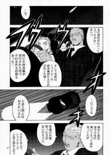 (C54) [Kouchaya (Ootsuka Kotora)] Tenimuhou 2 - Another Story of Notedwork Street Fighter Sequel 1999 (Street Fighter, Neon Genesis Evangelion) - page 40