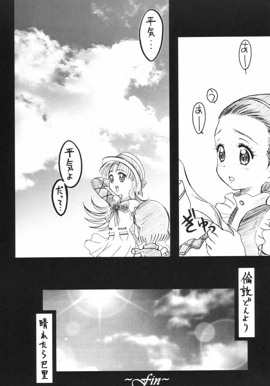 (SC19) [Harumankai (Haruma Tokihiko, Sukoburu 80, Maira Gen)] London Donyori Haretara Paris (Ashita no Nadja) page 15 full