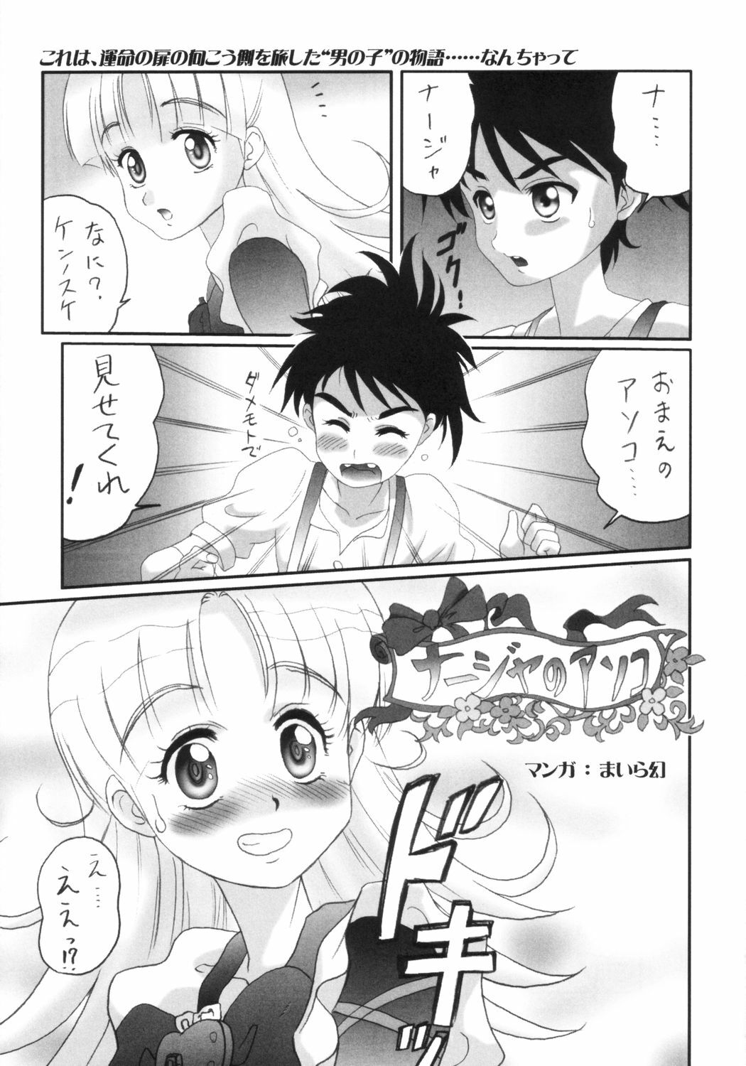 (SC19) [Harumankai (Haruma Tokihiko, Sukoburu 80, Maira Gen)] London Donyori Haretara Paris (Ashita no Nadja) page 18 full