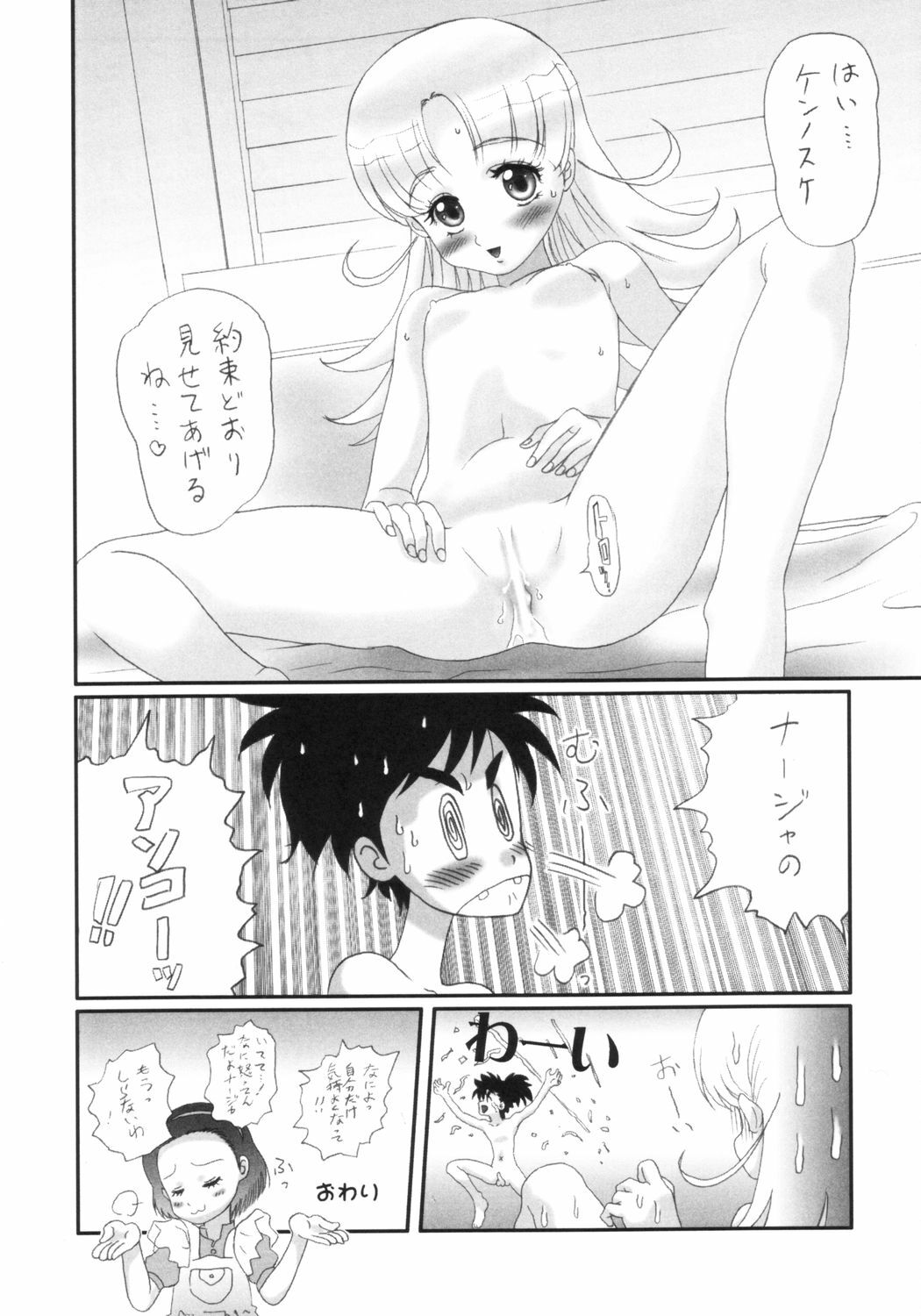 (SC19) [Harumankai (Haruma Tokihiko, Sukoburu 80, Maira Gen)] London Donyori Haretara Paris (Ashita no Nadja) page 21 full