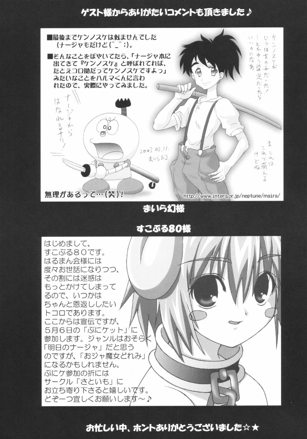 (SC19) [Harumankai (Haruma Tokihiko, Sukoburu 80, Maira Gen)] London Donyori Haretara Paris (Ashita no Nadja) page 23 full