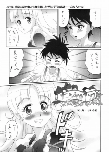 (SC19) [Harumankai (Haruma Tokihiko, Sukoburu 80, Maira Gen)] London Donyori Haretara Paris (Ashita no Nadja) - page 18