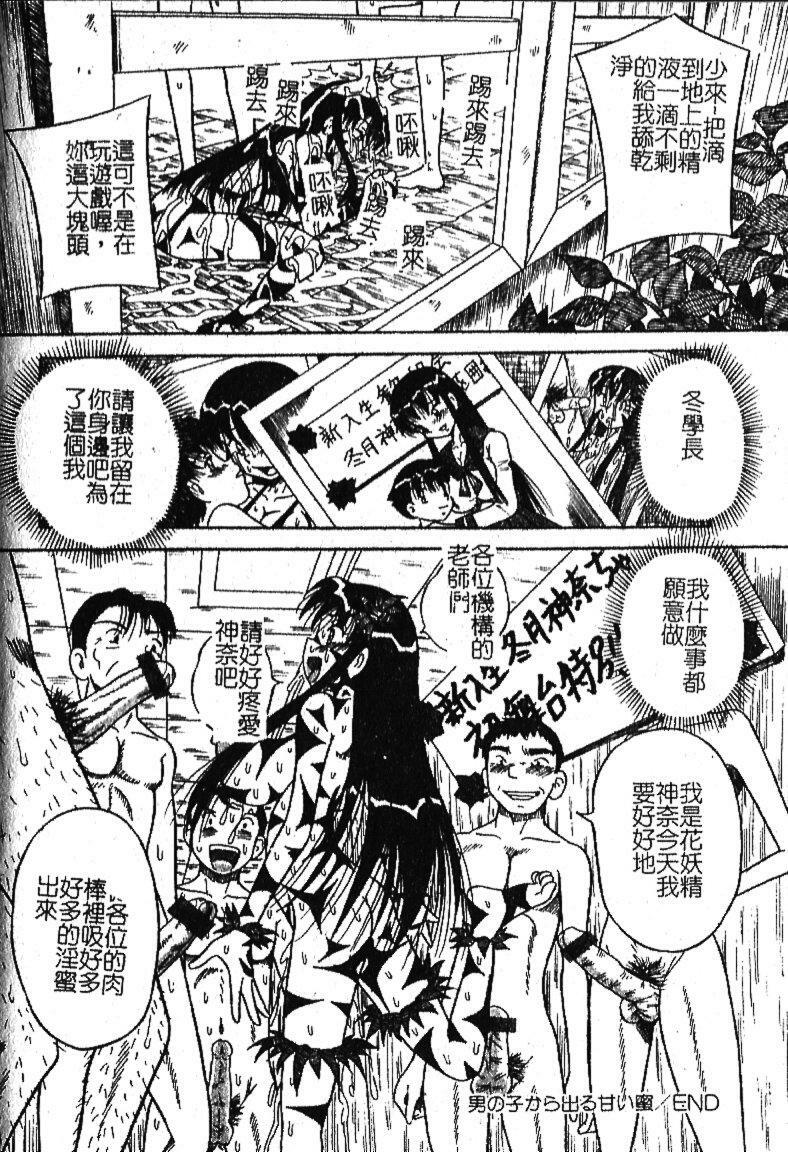 [Milk Koubou] Onegai! Mou Nomenai♡ | 模範生做的春夢♡ [Chinese] page 103 full