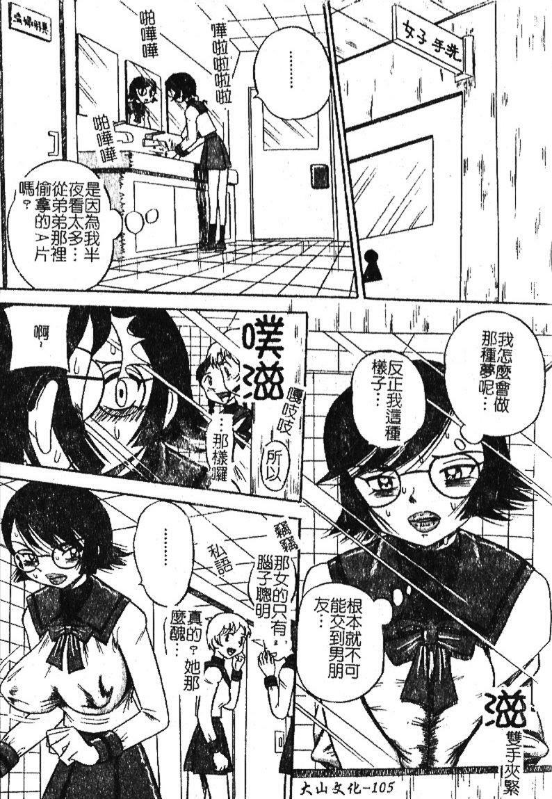 [Milk Koubou] Onegai! Mou Nomenai♡ | 模範生做的春夢♡ [Chinese] page 106 full