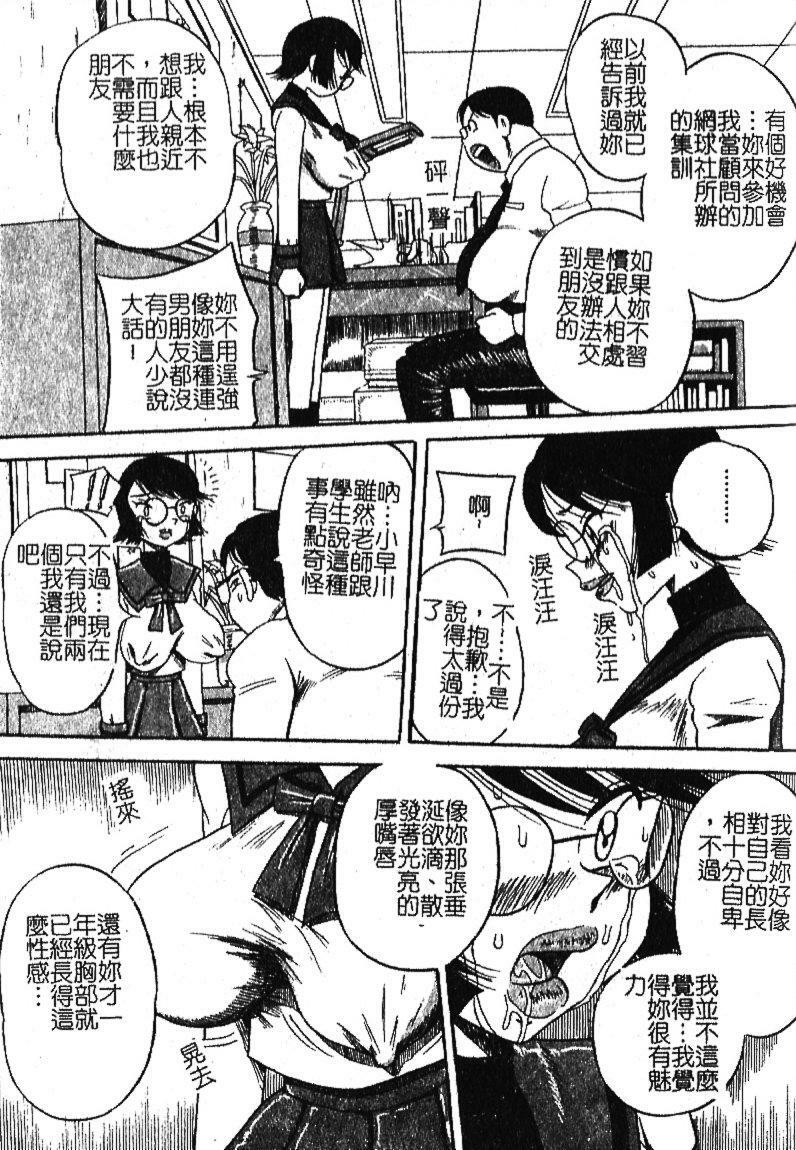 [Milk Koubou] Onegai! Mou Nomenai♡ | 模範生做的春夢♡ [Chinese] page 108 full