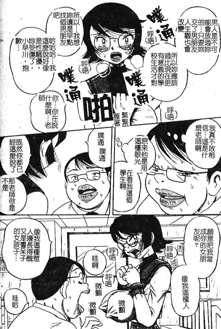 [Milk Koubou] Onegai! Mou Nomenai♡ | 模範生做的春夢♡ [Chinese] page 109 full