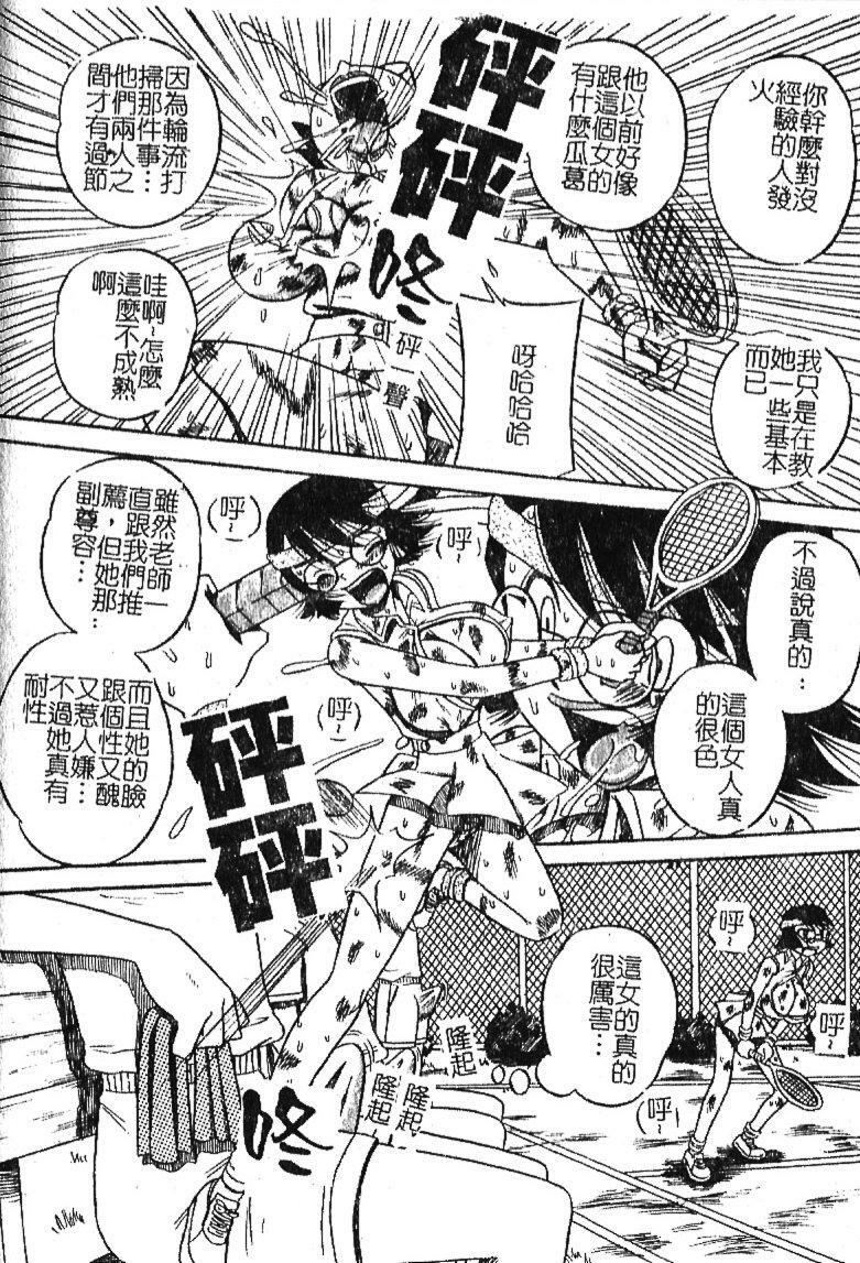 [Milk Koubou] Onegai! Mou Nomenai♡ | 模範生做的春夢♡ [Chinese] page 113 full