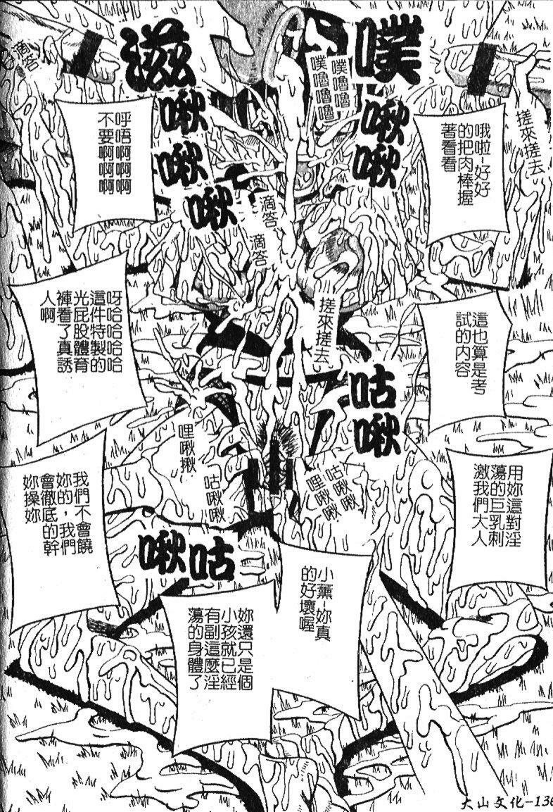 [Milk Koubou] Onegai! Mou Nomenai♡ | 模範生做的春夢♡ [Chinese] page 137 full
