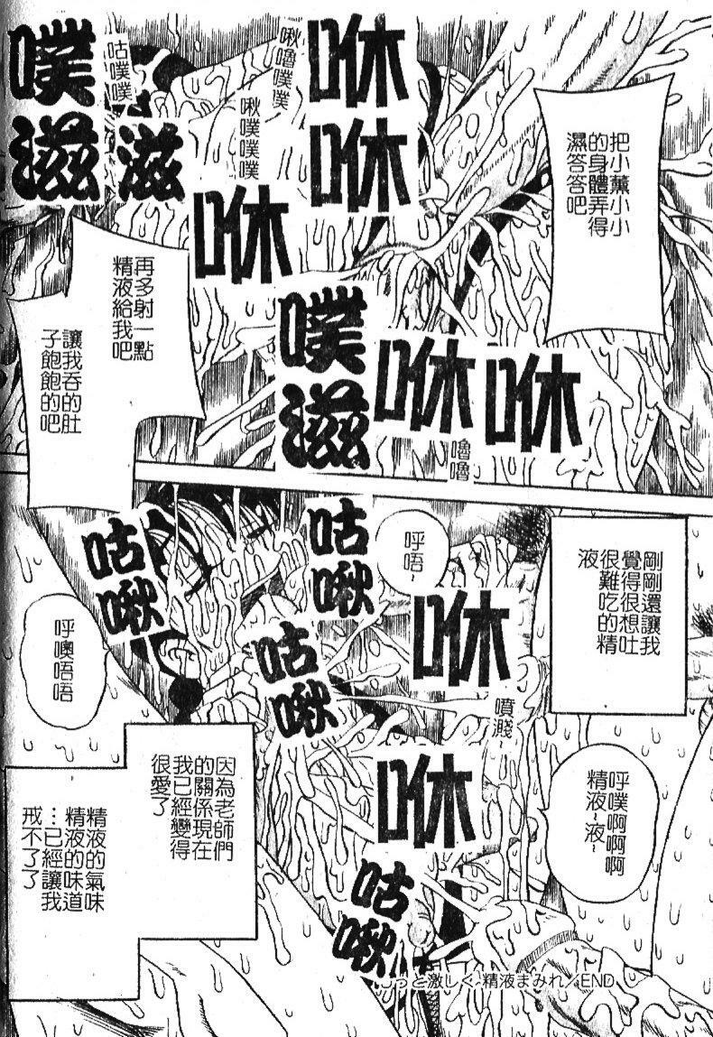 [Milk Koubou] Onegai! Mou Nomenai♡ | 模範生做的春夢♡ [Chinese] page 143 full