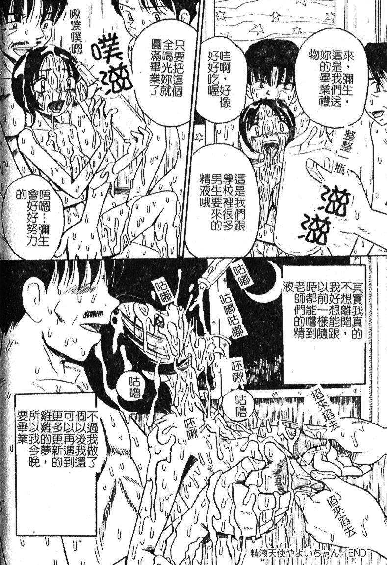 [Milk Koubou] Onegai! Mou Nomenai♡ | 模範生做的春夢♡ [Chinese] page 163 full