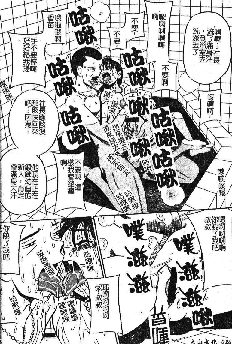 [Milk Koubou] Onegai! Mou Nomenai♡ | 模範生做的春夢♡ [Chinese] page 27 full