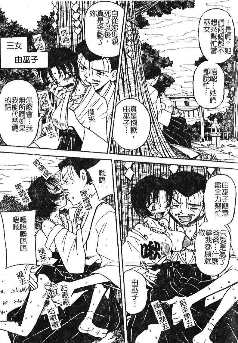 [Milk Koubou] Onegai! Mou Nomenai♡ | 模範生做的春夢♡ [Chinese] page 46 full