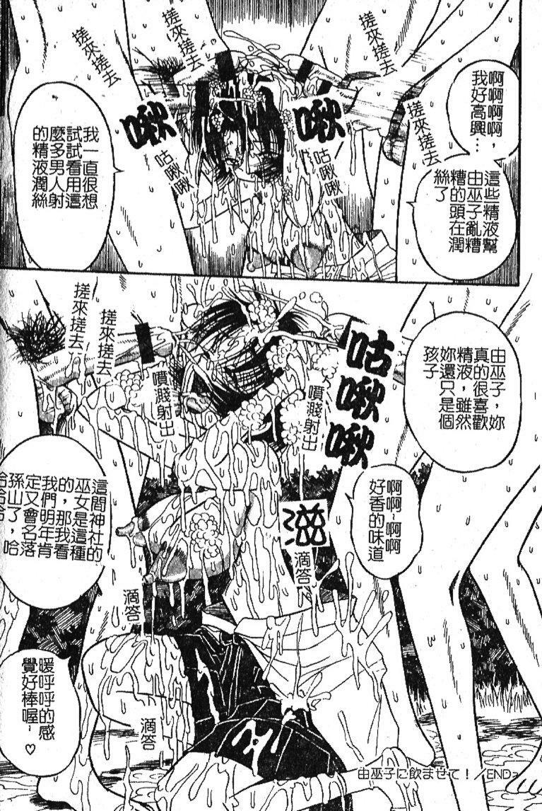 [Milk Koubou] Onegai! Mou Nomenai♡ | 模範生做的春夢♡ [Chinese] page 63 full