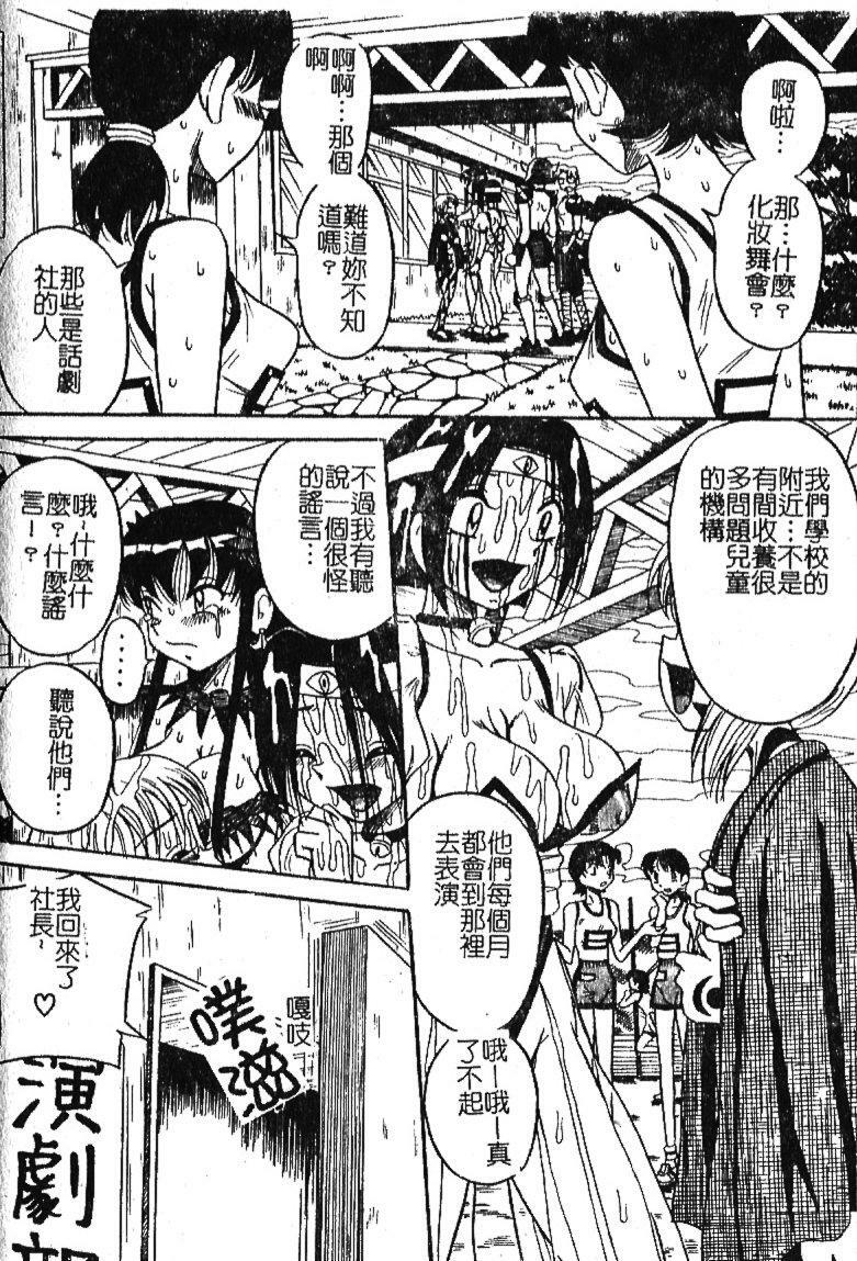 [Milk Koubou] Onegai! Mou Nomenai♡ | 模範生做的春夢♡ [Chinese] page 85 full