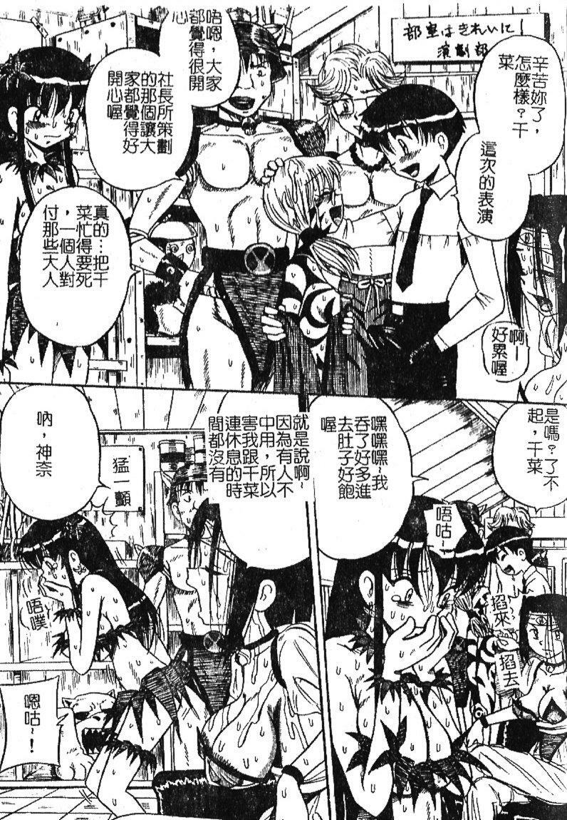 [Milk Koubou] Onegai! Mou Nomenai♡ | 模範生做的春夢♡ [Chinese] page 86 full