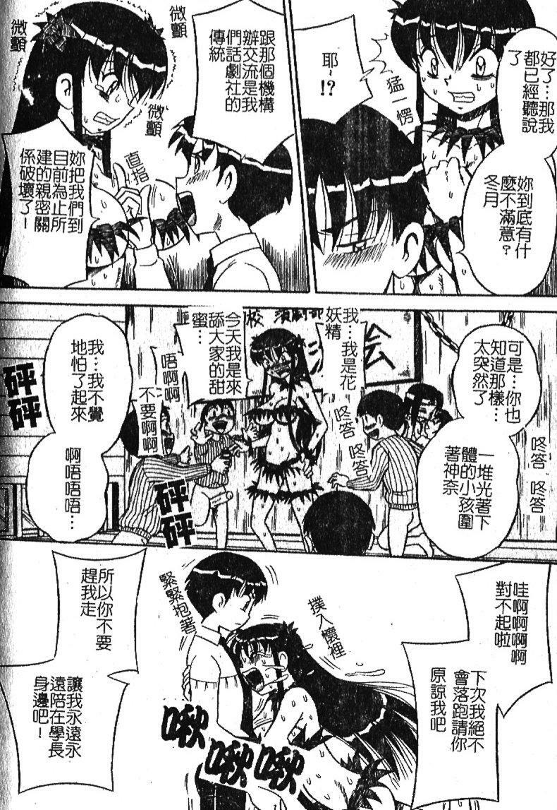 [Milk Koubou] Onegai! Mou Nomenai♡ | 模範生做的春夢♡ [Chinese] page 89 full