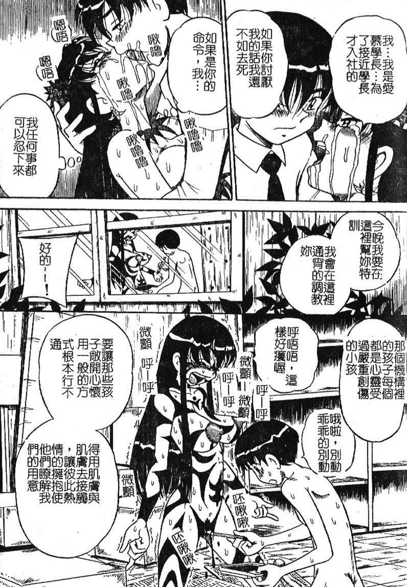 [Milk Koubou] Onegai! Mou Nomenai♡ | 模範生做的春夢♡ [Chinese] page 90 full