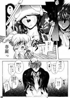 [PHANTOM×MAMA (Tsuchiya Kyouko)] black edition! 3 (Street Fighter) - page 25