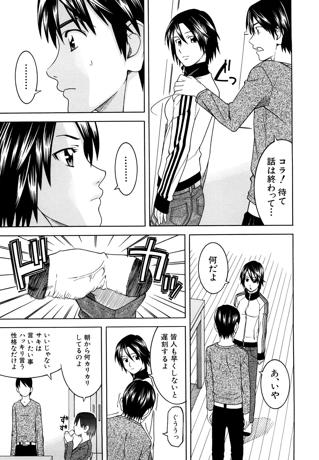 [Tonami Satoshi] Bukatsu no Atode page 117 full