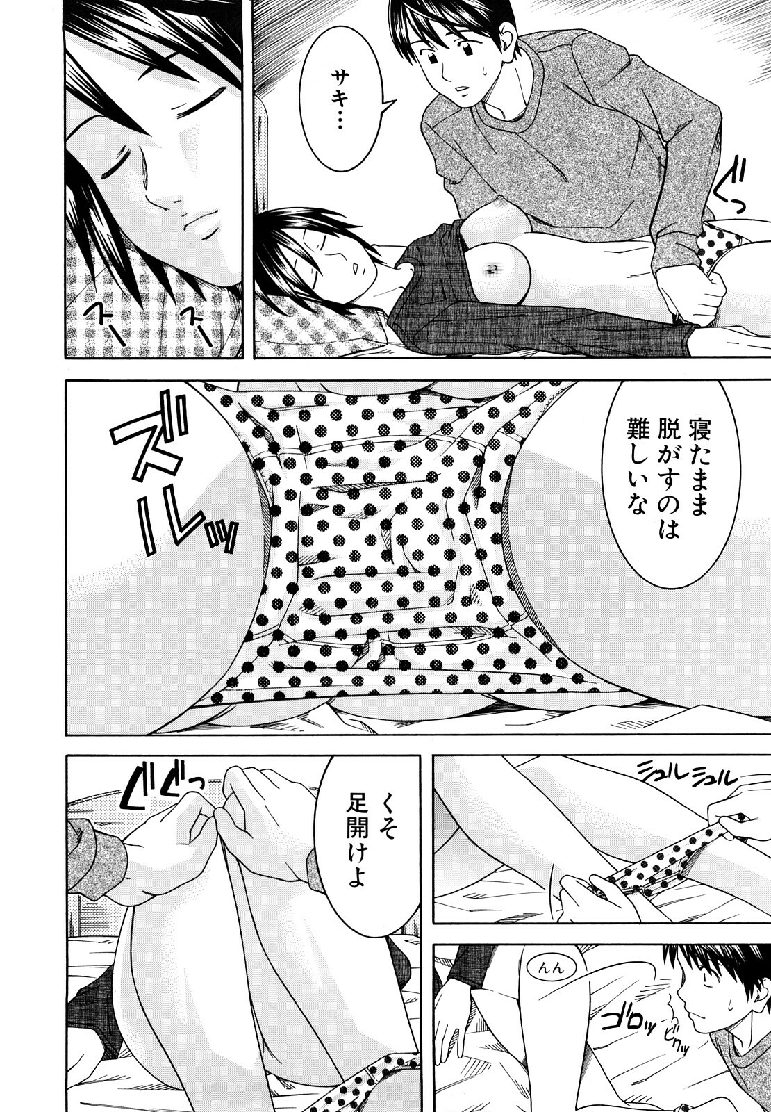 [Tonami Satoshi] Bukatsu no Atode page 122 full