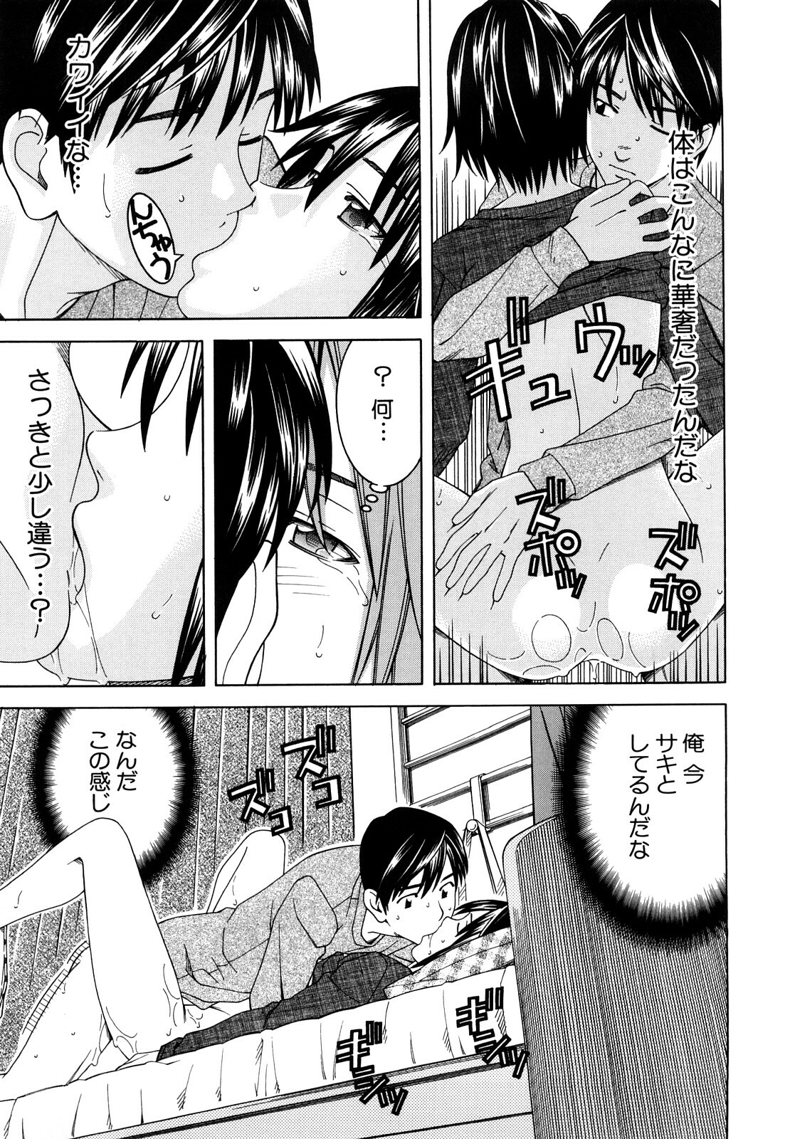 [Tonami Satoshi] Bukatsu no Atode page 131 full